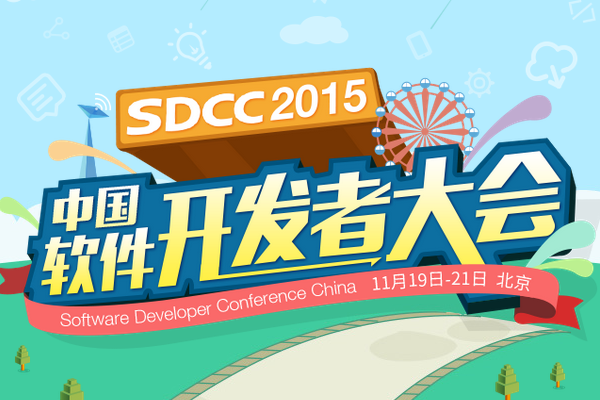 百度、餓了么、美團專家齊聚SDCC2015，剖析前端開發(fā)核心技術(shù)