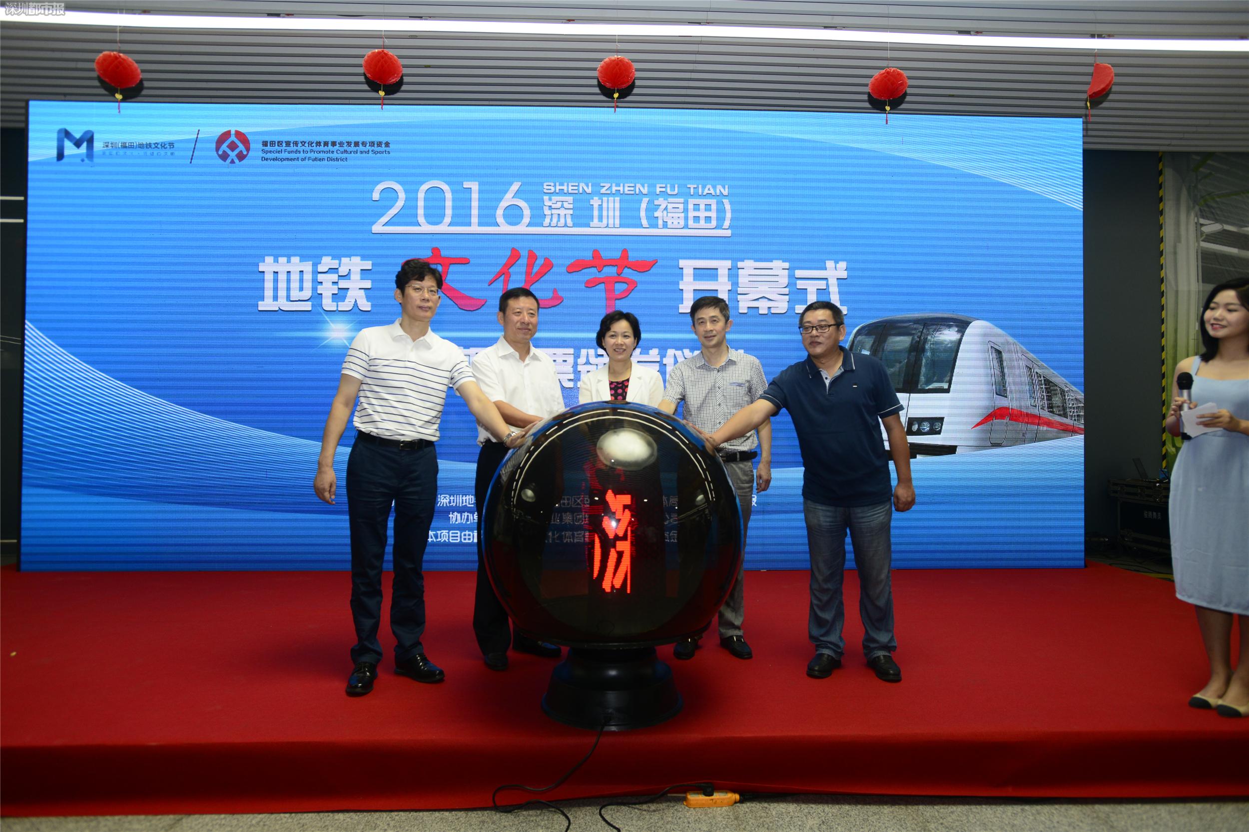 2016深圳（福田）地鐵文化節(jié)開幕，深圳文化創(chuàng)新又添新名片