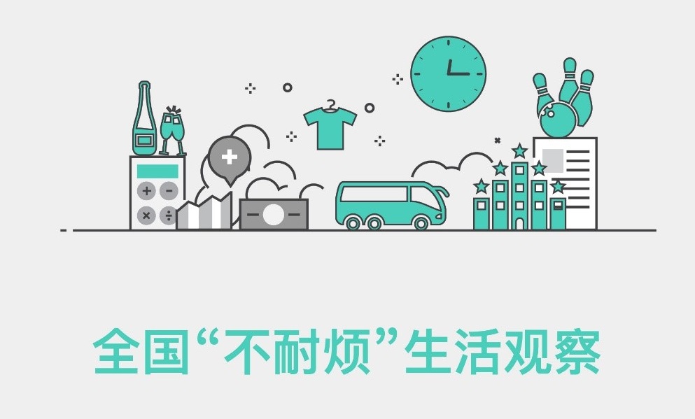 帝都人民最“不耐煩”，魔都人民最“優(yōu)雅”，深圳人民最“移動(dòng)”｜美通社頭條