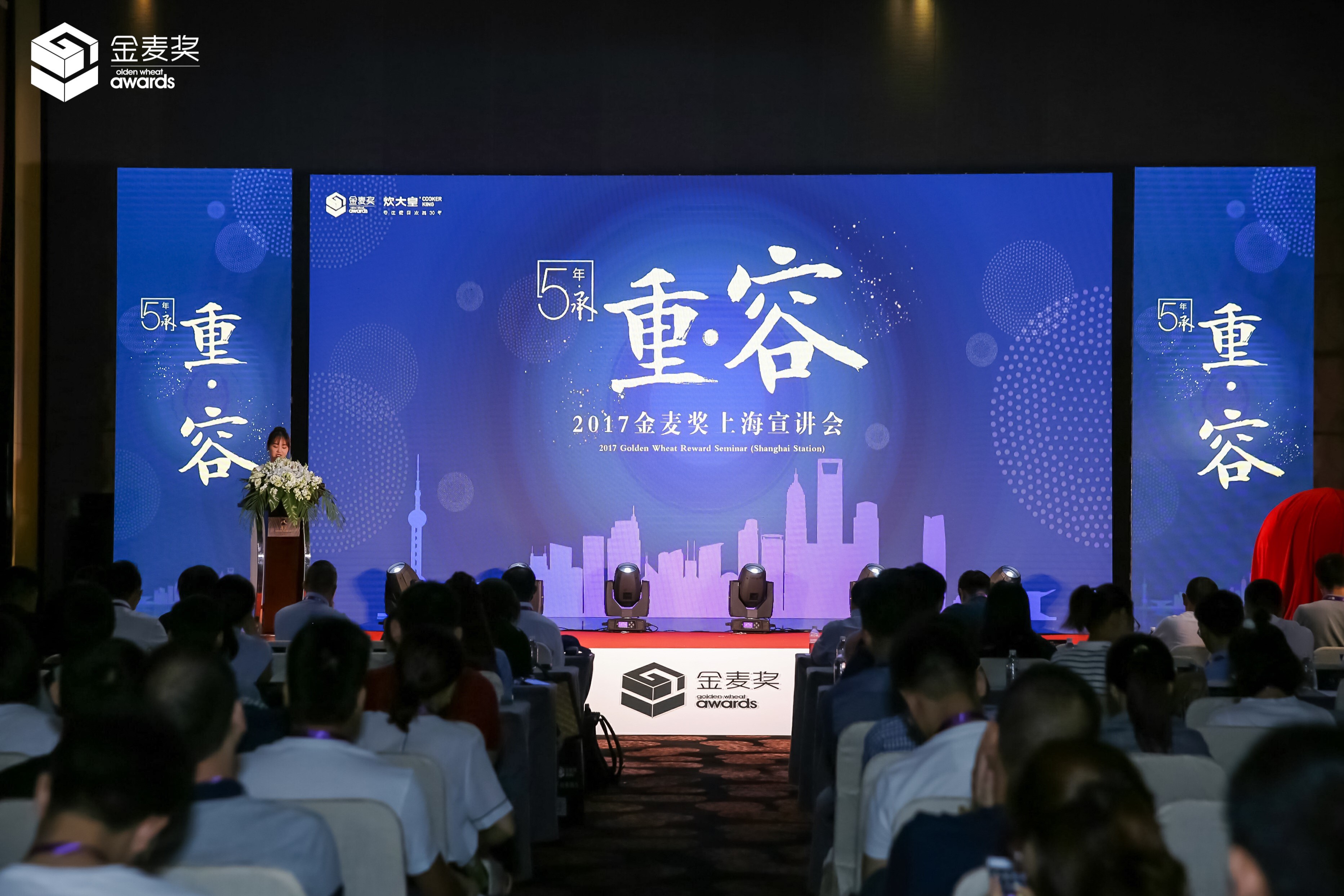 金麥獎(jiǎng)在上海演繹“重容”營(yíng)銷