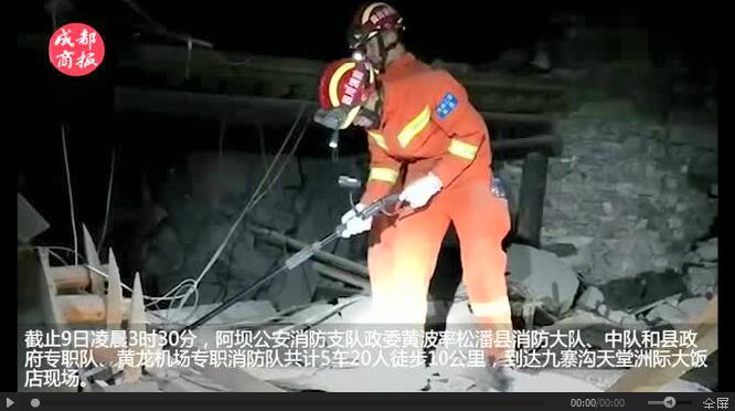 九寨溝7級(jí)地震后，科技行動(dòng)者的驚心動(dòng)魄12小時(shí)