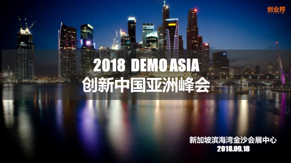 “特金會(huì)”后，創(chuàng)業(yè)邦將在新加坡干一件大事