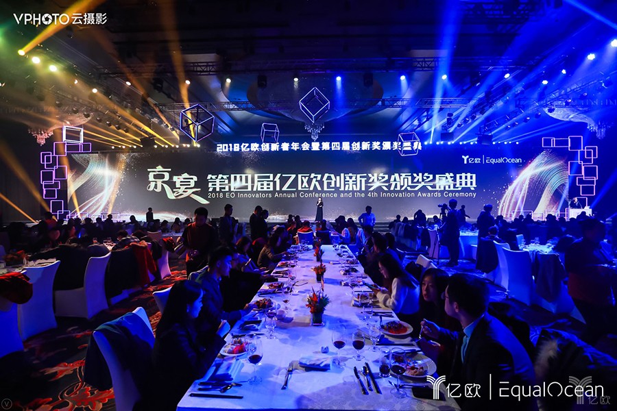 億歐第四屆創(chuàng)新獎頒獎盛典盛大舉行，年度榜單公布