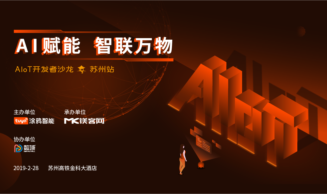 AIoT真正向萬億級市場落地的關(guān)鍵是什么？