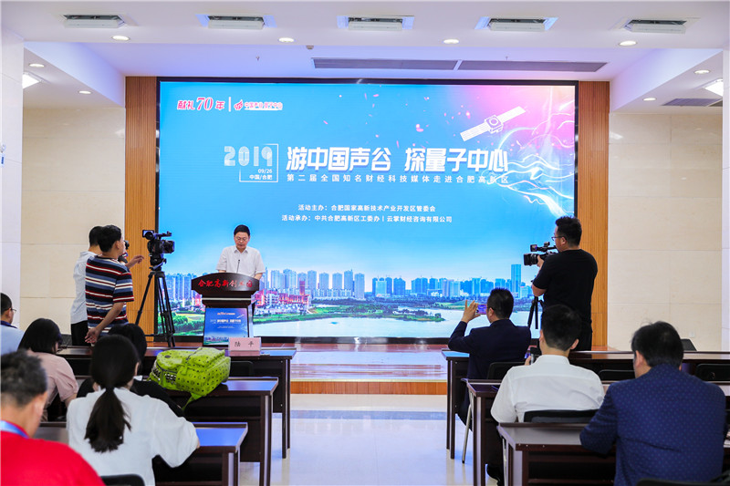 重科技，強(qiáng)創(chuàng)新！合肥高新區(qū)建設(shè)世界一流高科技園區(qū)