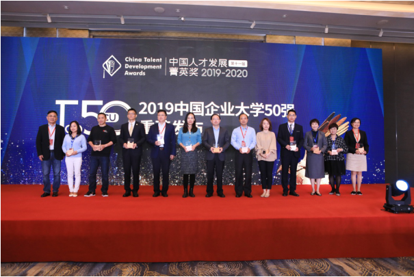 重磅！“2019中國企業(yè)大學50強”榜單全網(wǎng)發(fā)布