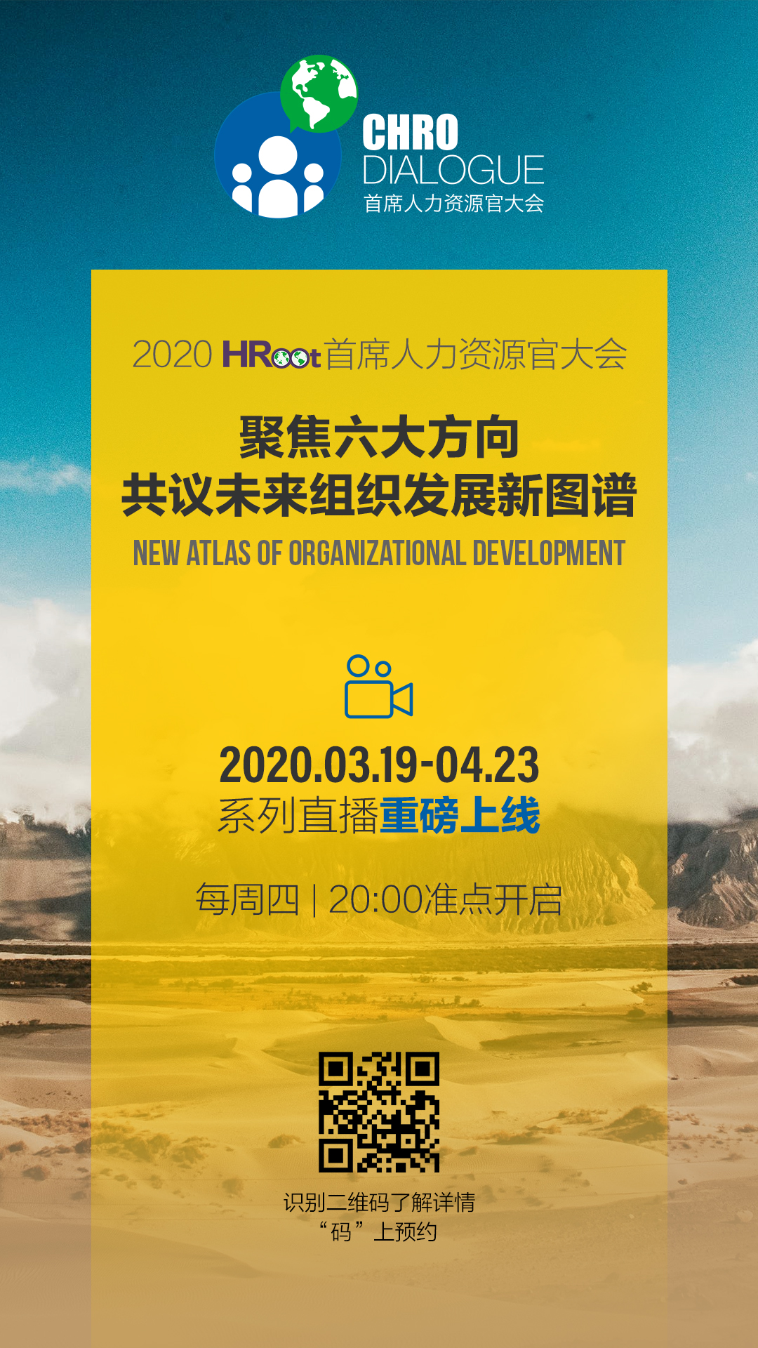 人力資源領(lǐng)域頂級(jí)大會(huì)--“2020 HRoot首席人力資源官大會(huì)”系列直播重磅上線！