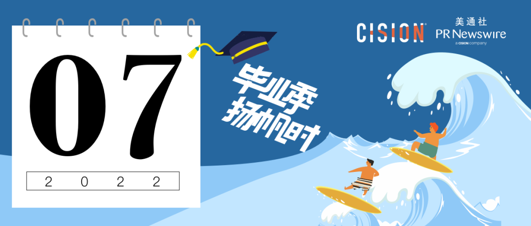 下半年開(kāi)局，企業(yè)必追的7月傳播熱點(diǎn) | 七月公關(guān)傳播月歷