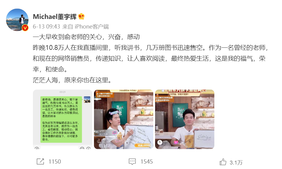 數(shù)據(jù)丨除了董宇輝，還有誰捧紅了新東方帶貨？