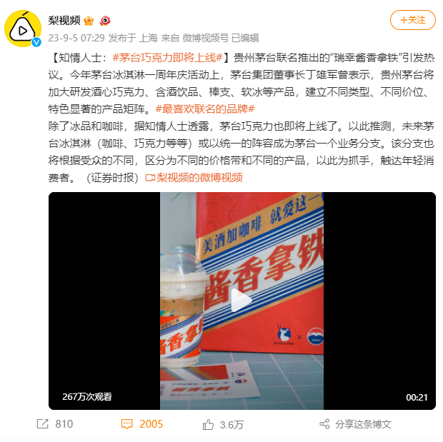 數(shù)讀丨瑞幸×茅臺，誰是“高端局”的大贏家？
