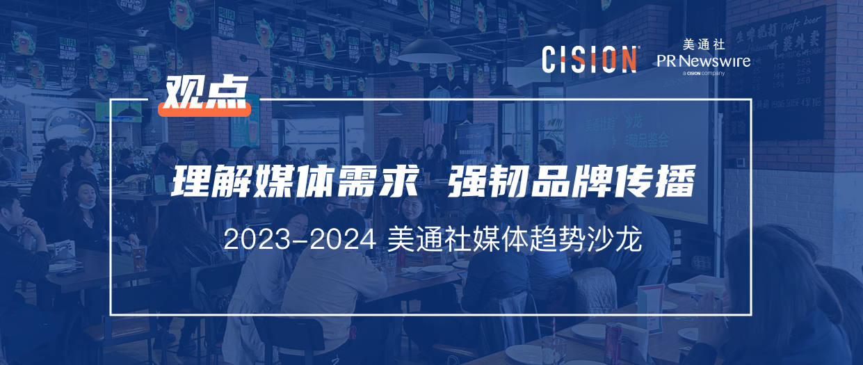 這個(gè)時(shí)代，媒體不缺10W+，缺的是什么？丨PR視角