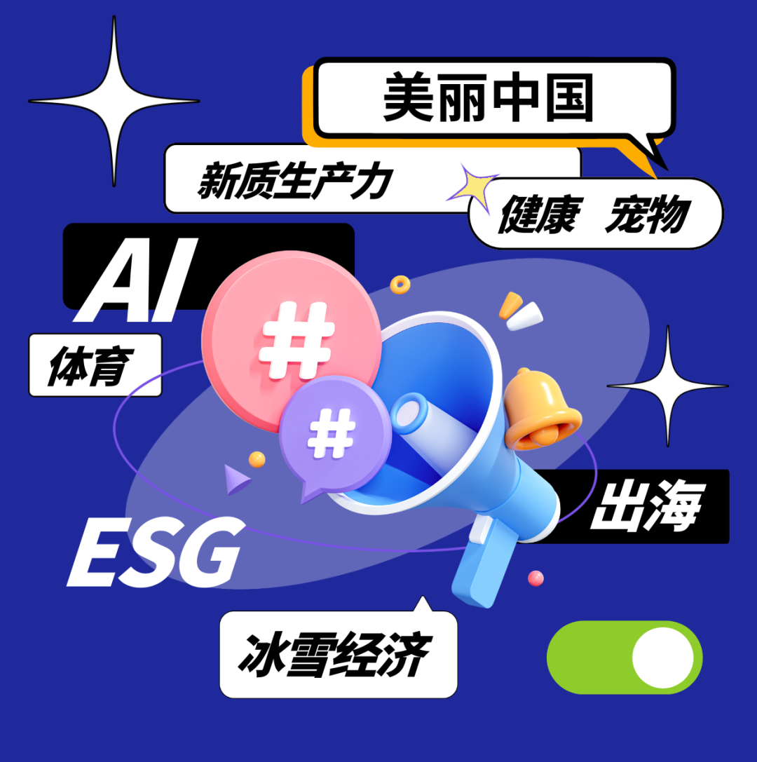 025年，企業(yè)公關(guān)傳播應(yīng)該注意什么？"