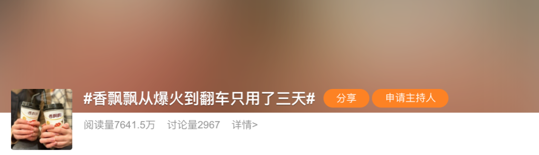 百度、香飄飄事件后，企業(yè)更要敬畏流量