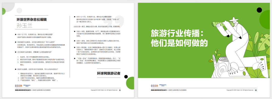 必備工具書(shū)丨2025旅游行業(yè)媒體概況白皮書(shū)