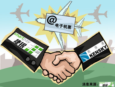 上海捷銀攜手航信通助力中國航旅業(yè)電子化轉型
