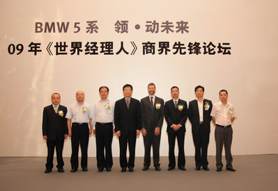 ‘BMW 5系領動未來2009年《世界經(jīng)理人》商界先鋒論壇’廣州啟動 