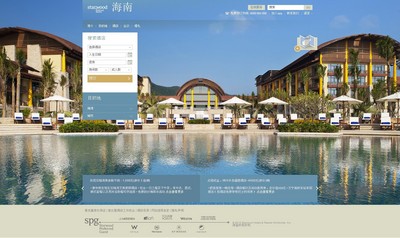喜達(dá)屋推海南目的地專屬網(wǎng)站 力促當(dāng)?shù)貥I(yè)務(wù)拓展