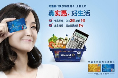 沃爾瑪聯(lián)名信用卡積分在12個月內(nèi)可按照較高1%的比例在沃爾瑪?shù)陜?nèi)抵現(xiàn)消費(fèi)。