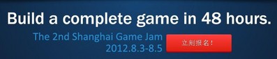 移動你的鼠標，立即報名！(中文) http://www.shanghaigamejam.com/?lang=zh (英文)http://www.shanghaigamejam.com/
