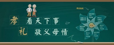 “看天下事，敬父母情”活動(dòng)圖片