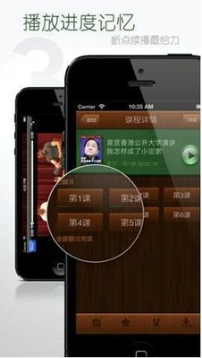網(wǎng)易公開(kāi)課ios新版兼容iPhone5，并增加了斷點(diǎn)續(xù)播等功能。