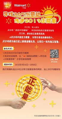 沃爾瑪365份感動(dòng) 傳遞2013正能量