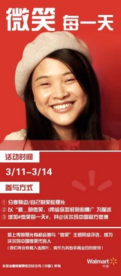 2013年沃爾瑪官微主題“小行動(dòng)，大美好”