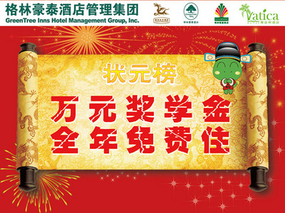 住格林獲萬(wàn)元獎(jiǎng)學(xué)金，還能全年免費(fèi)住酒店？
