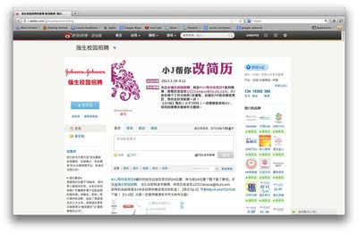強(qiáng)生微博校園招聘帳戶借助極具互動(dòng)的線上活動(dòng)提升品牌效應(yīng)。