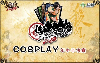 不見不散，決戰(zhàn)China Joy