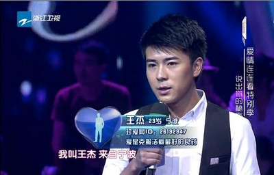 珍愛網(wǎng)推薦嘉賓，來自寧波的帥小伙“王杰”