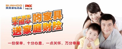 雙虎家私攜手PICC，購家具送家庭財險