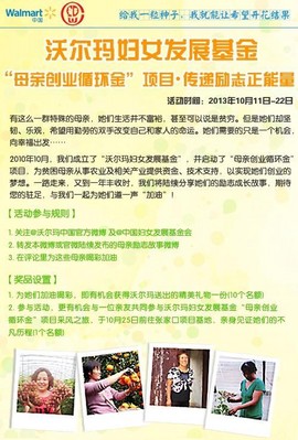 沃爾瑪上線“為創(chuàng)業(yè)母親喝彩，傳播勵(lì)志正能量”微博活動(dòng)