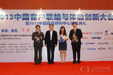 頒獎儀式:2013中國最佳呼叫中心多渠道知識庫系統(tǒng)獎、解決方案獎、聯(lián)絡中心最佳應用創(chuàng)新獎 -- Avaya VTM 視頻銀行解決方案