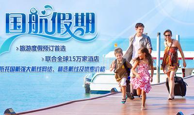 國航推出“國航假期”，為旅客打造全流程出行體驗