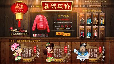 波司登溫暖大Fun送，在線砍價(jià)活動(dòng)趣味頁(yè)面圖片