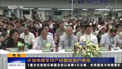 A.O.史密斯9.4億布局環(huán)境電器，中國超級產(chǎn)研基地建成